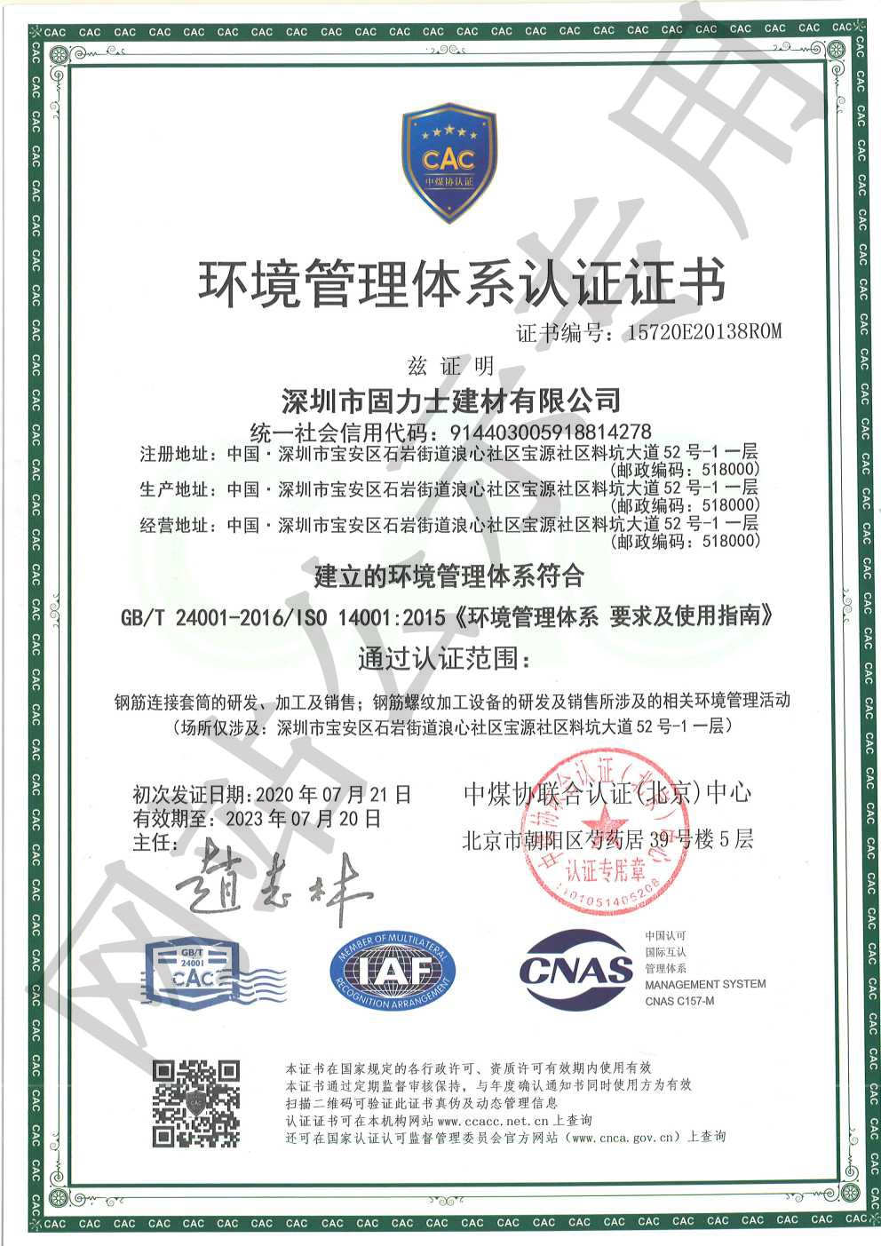 三角镇ISO14001证书