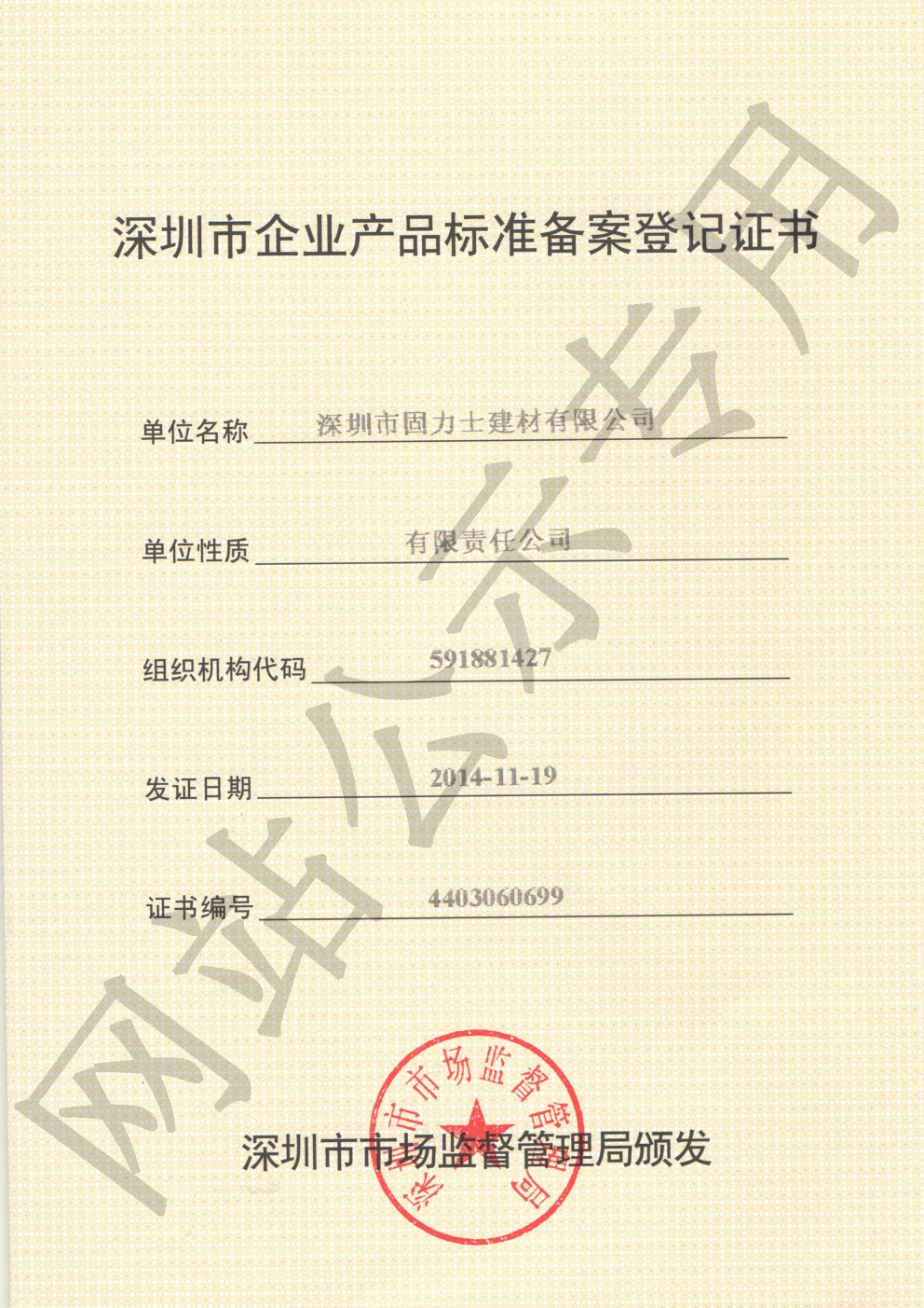 三角镇企业产品标准登记证书