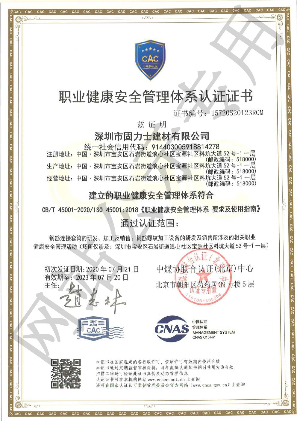 三角镇ISO45001证书